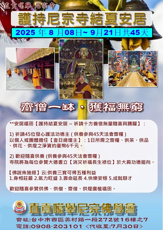 護持2025年尼宗寺