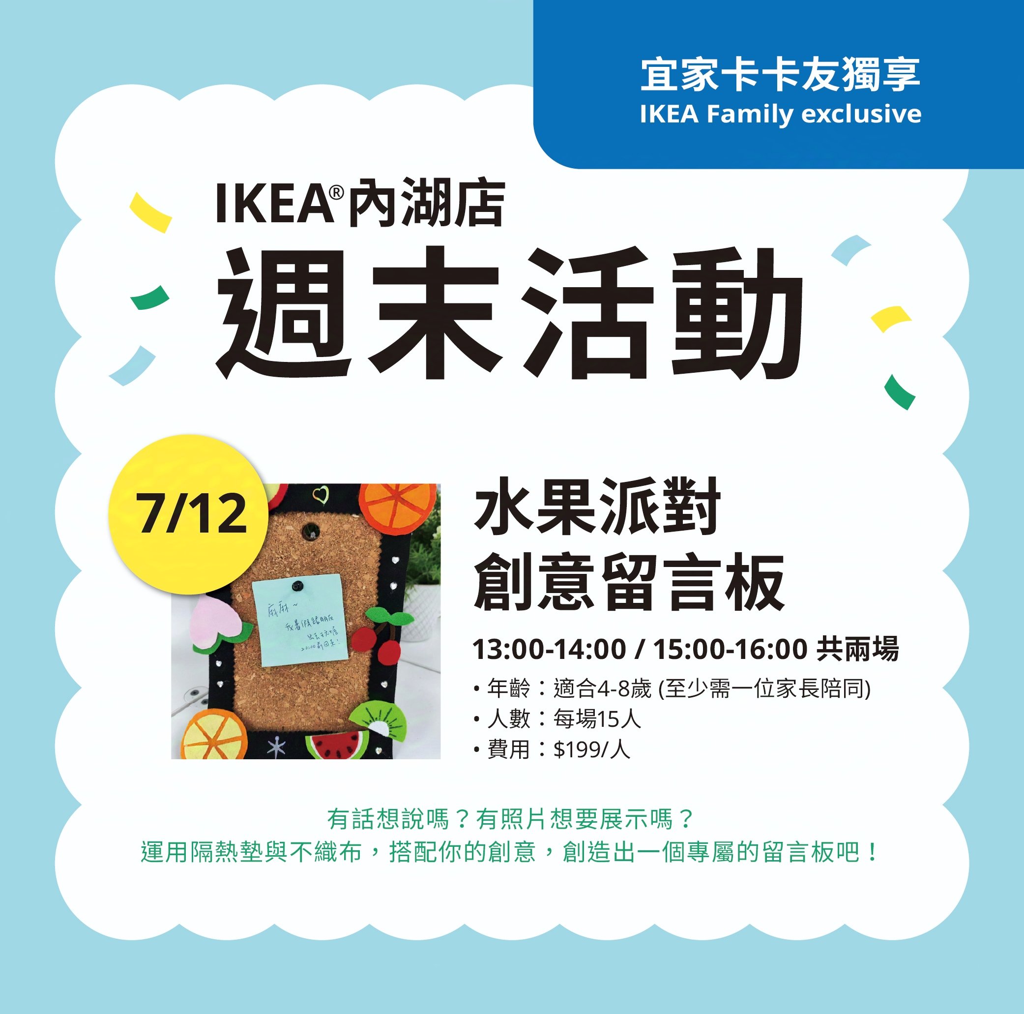 IKEA內湖店-7月