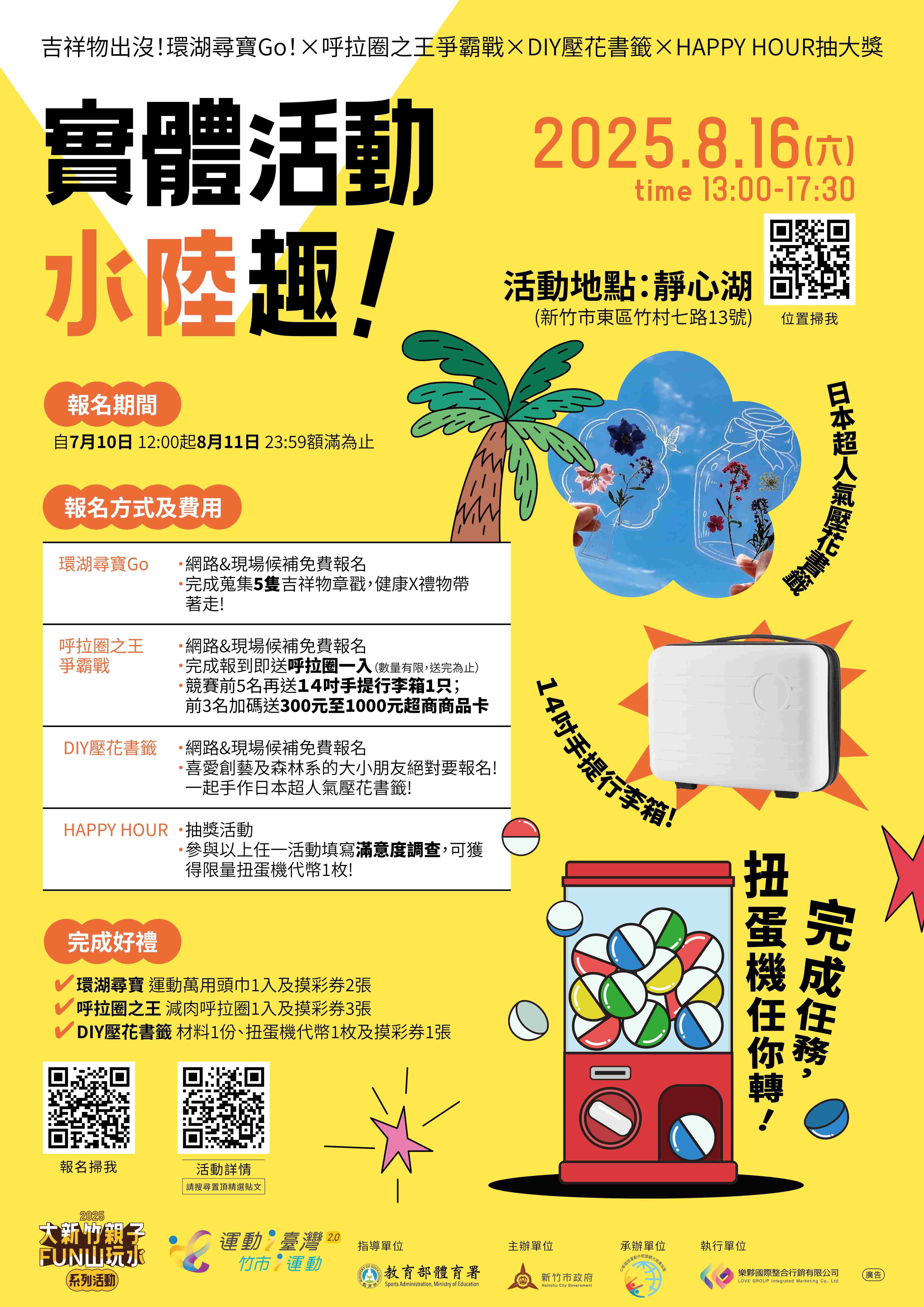 2025大新竹親子F