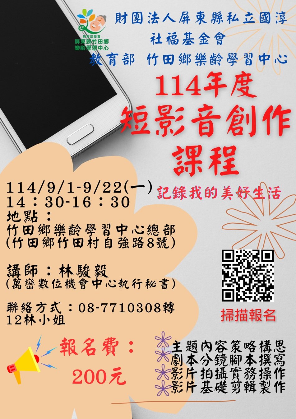 教育部設置 屏東縣竹