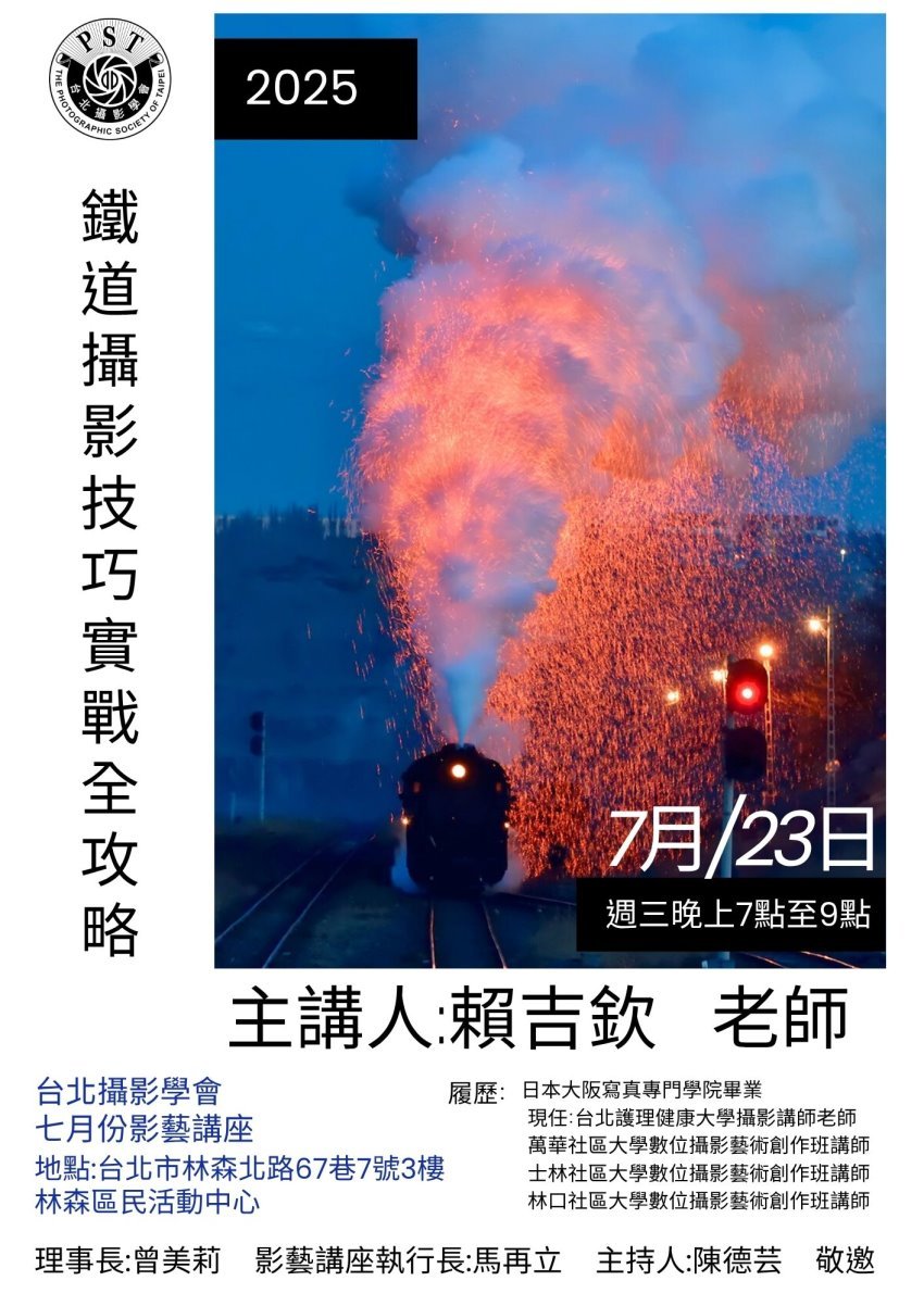 台北攝影學會   7
