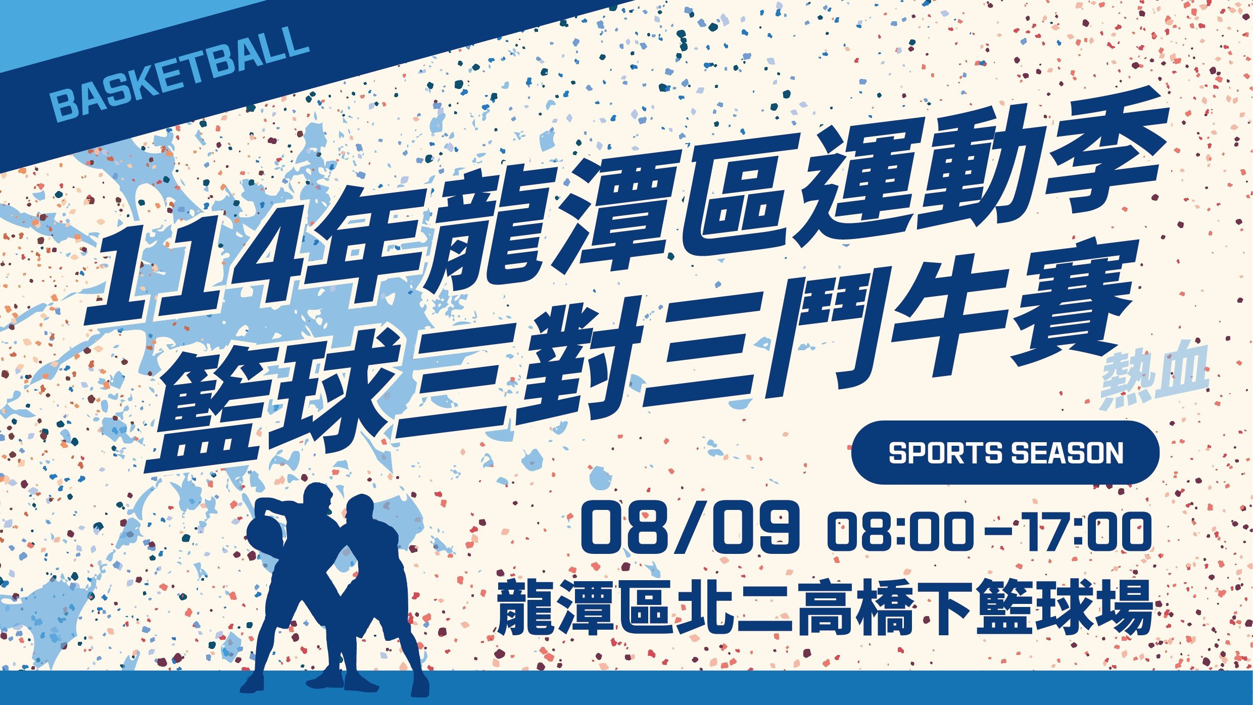 114年龍潭區運動季