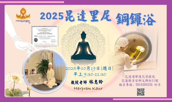 2025 昆達里尼瑜
