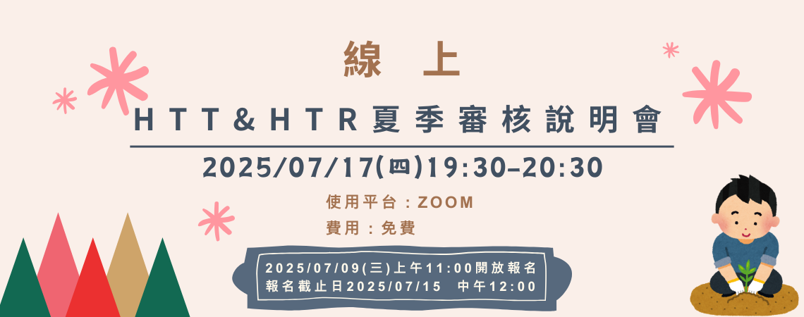 《線上》2025/0
