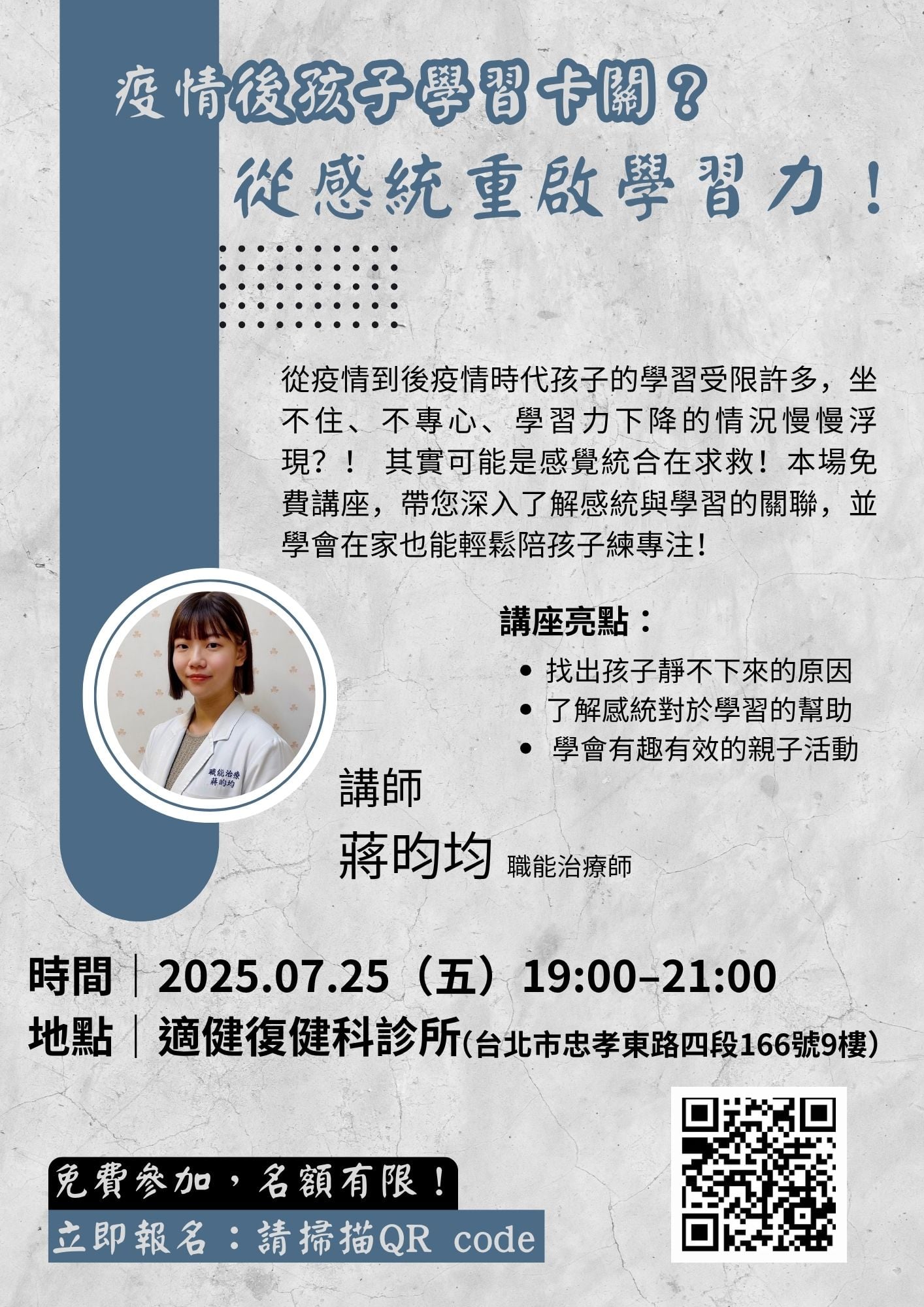【早療講座】疫後孩子