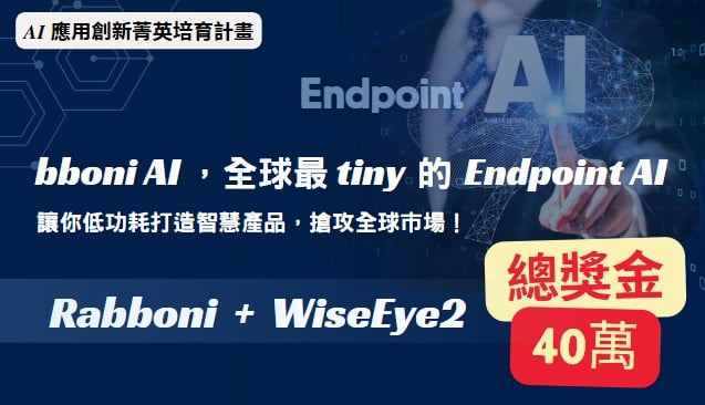 AI 應用創新菁英培