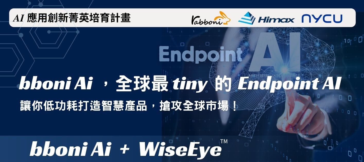 AI 應用創新菁英培