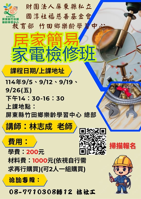 教育部設置 屏東縣竹