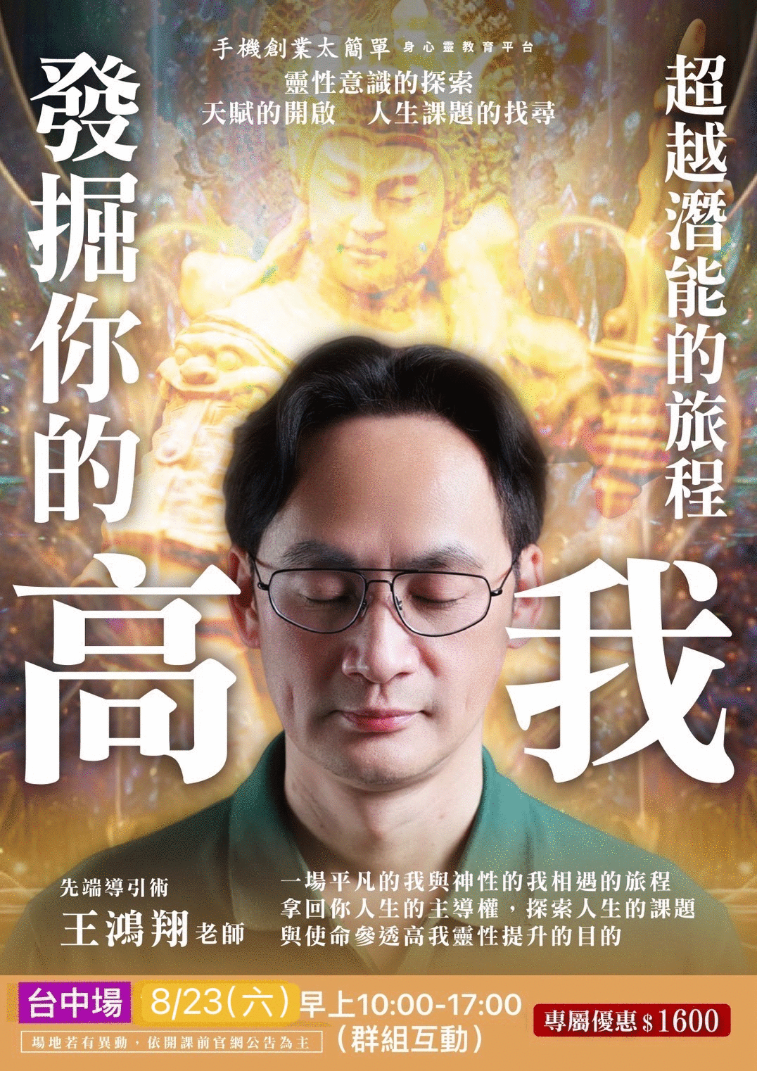 8/23（六）高我台
