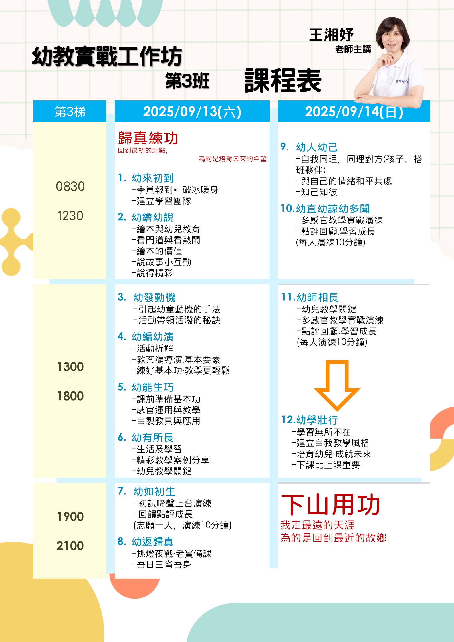 【香魚老師練功房】幼
