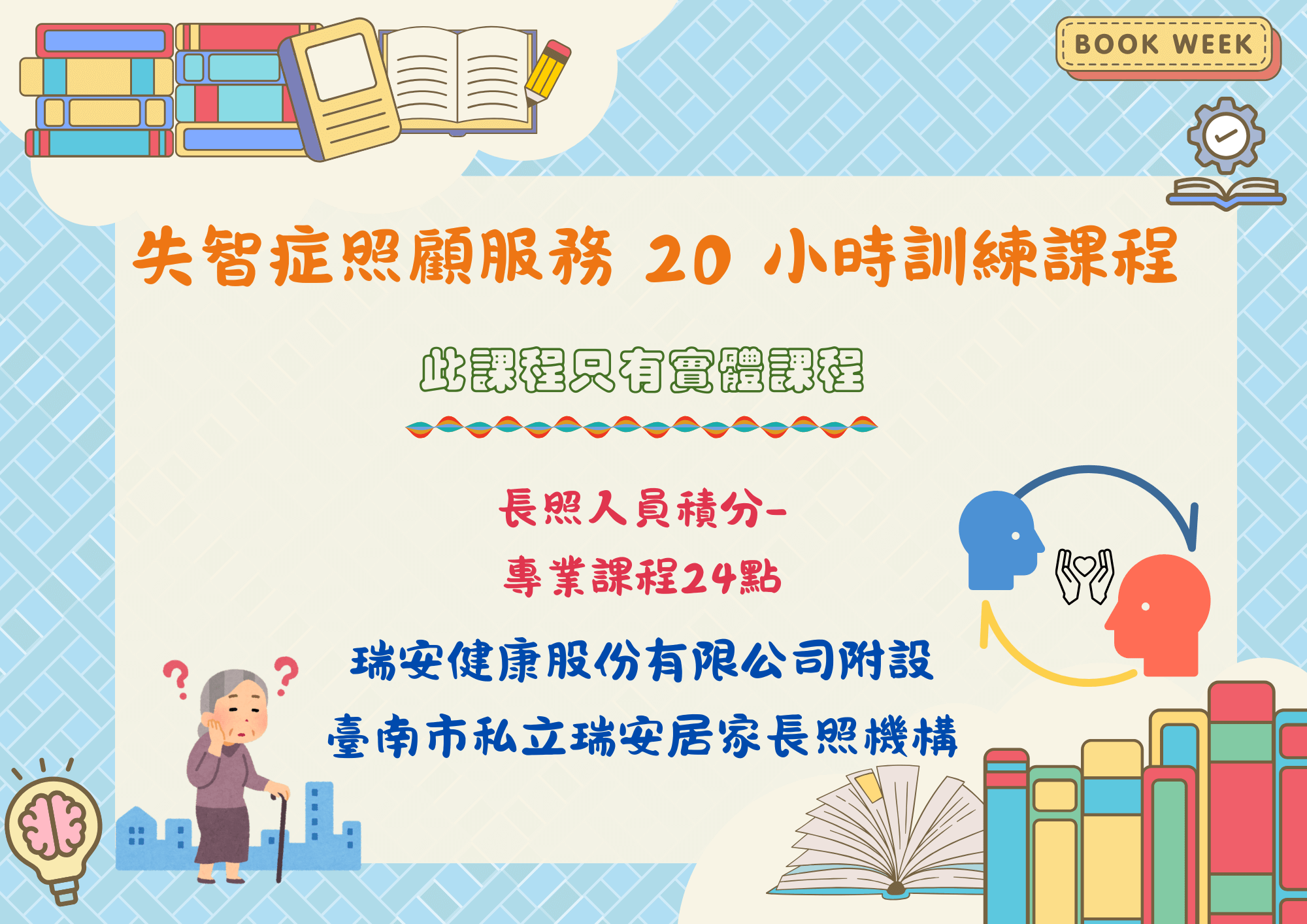 屏東平日場：失智症照