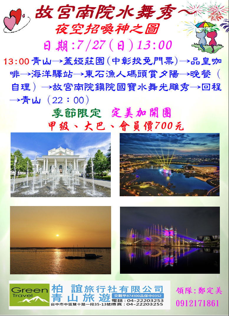 故宮南院水舞秀～夜空