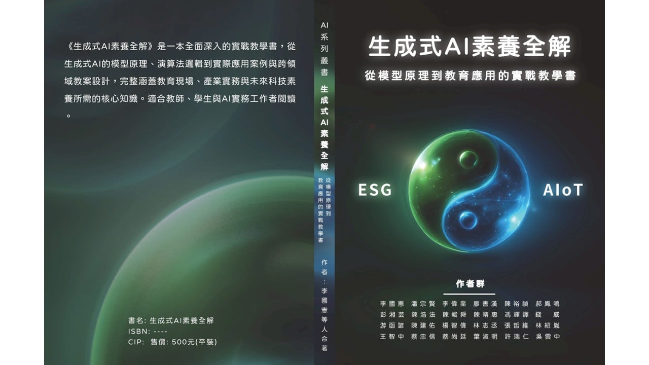 《生成式AI素養全解
