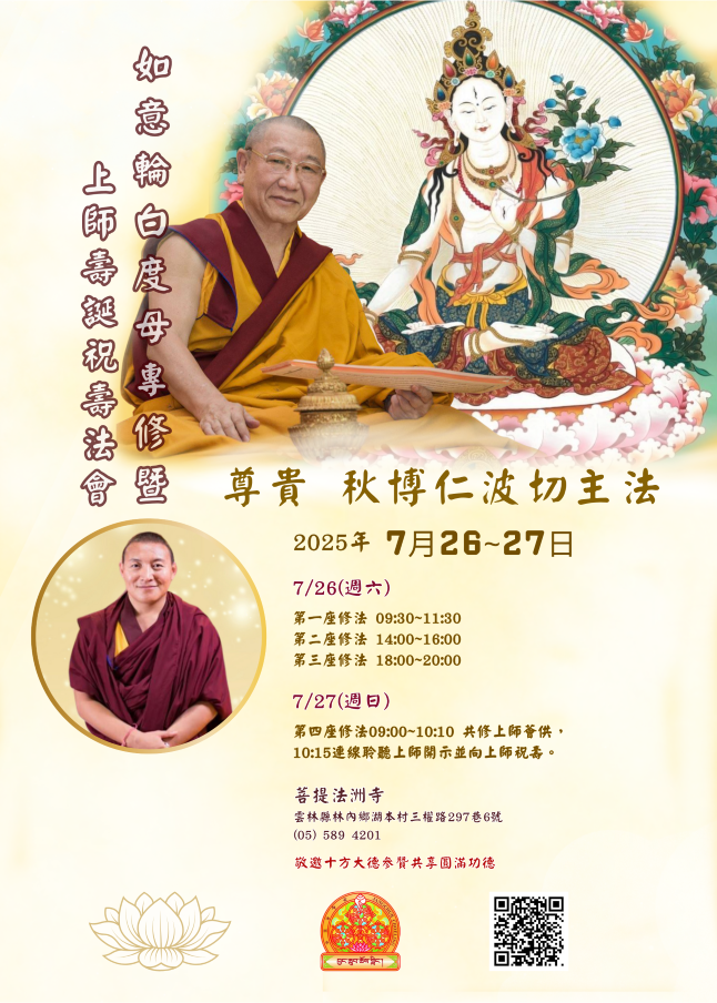 「如意輪白度母自他長