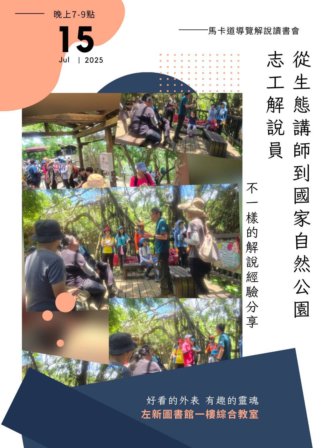 從生態講師到國家自然
