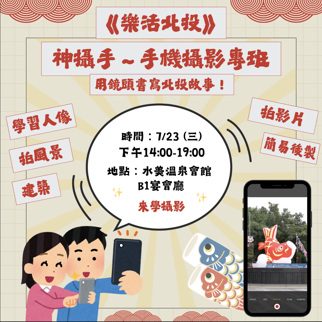 《樂活北投》神攝手～