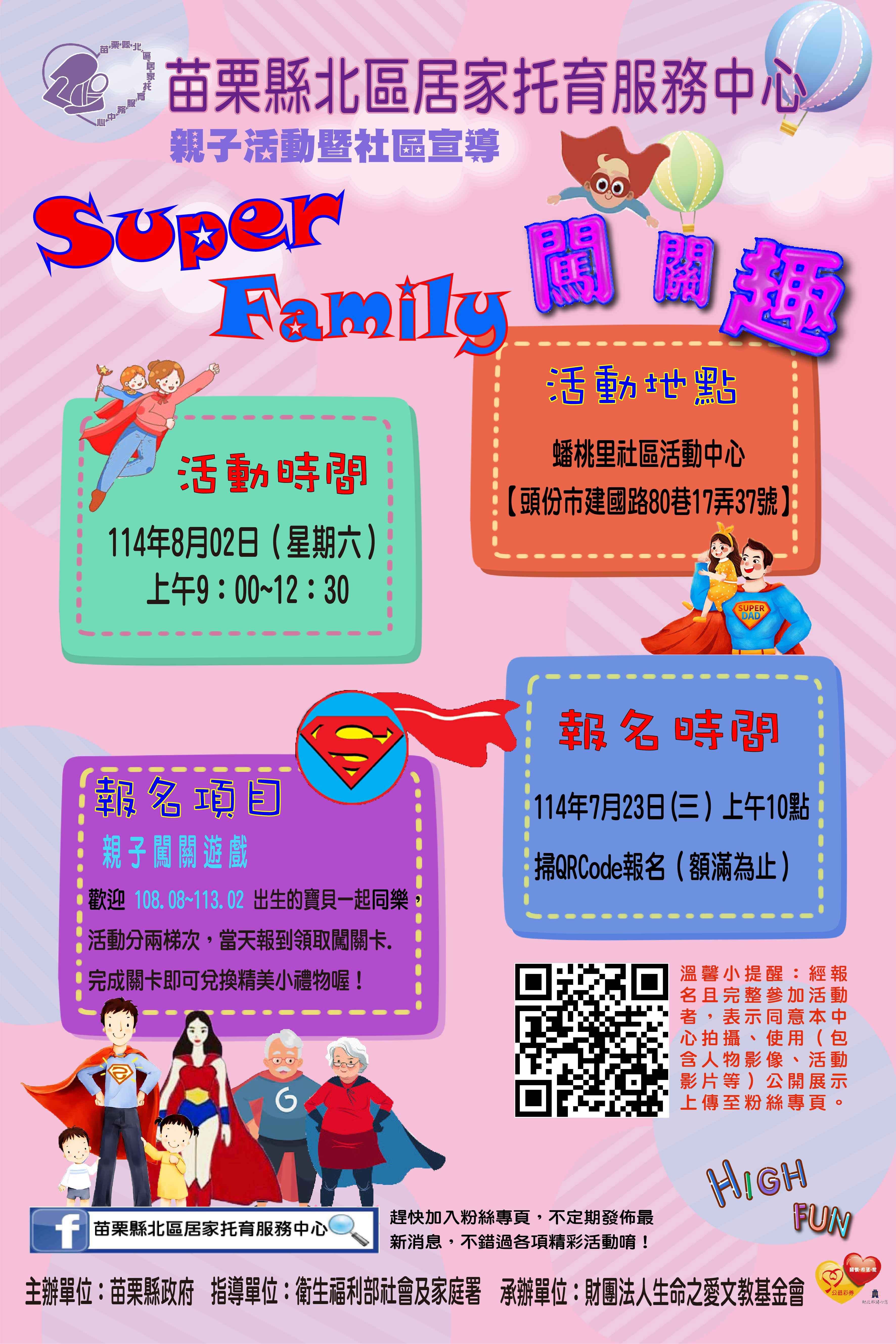 「Super Fam