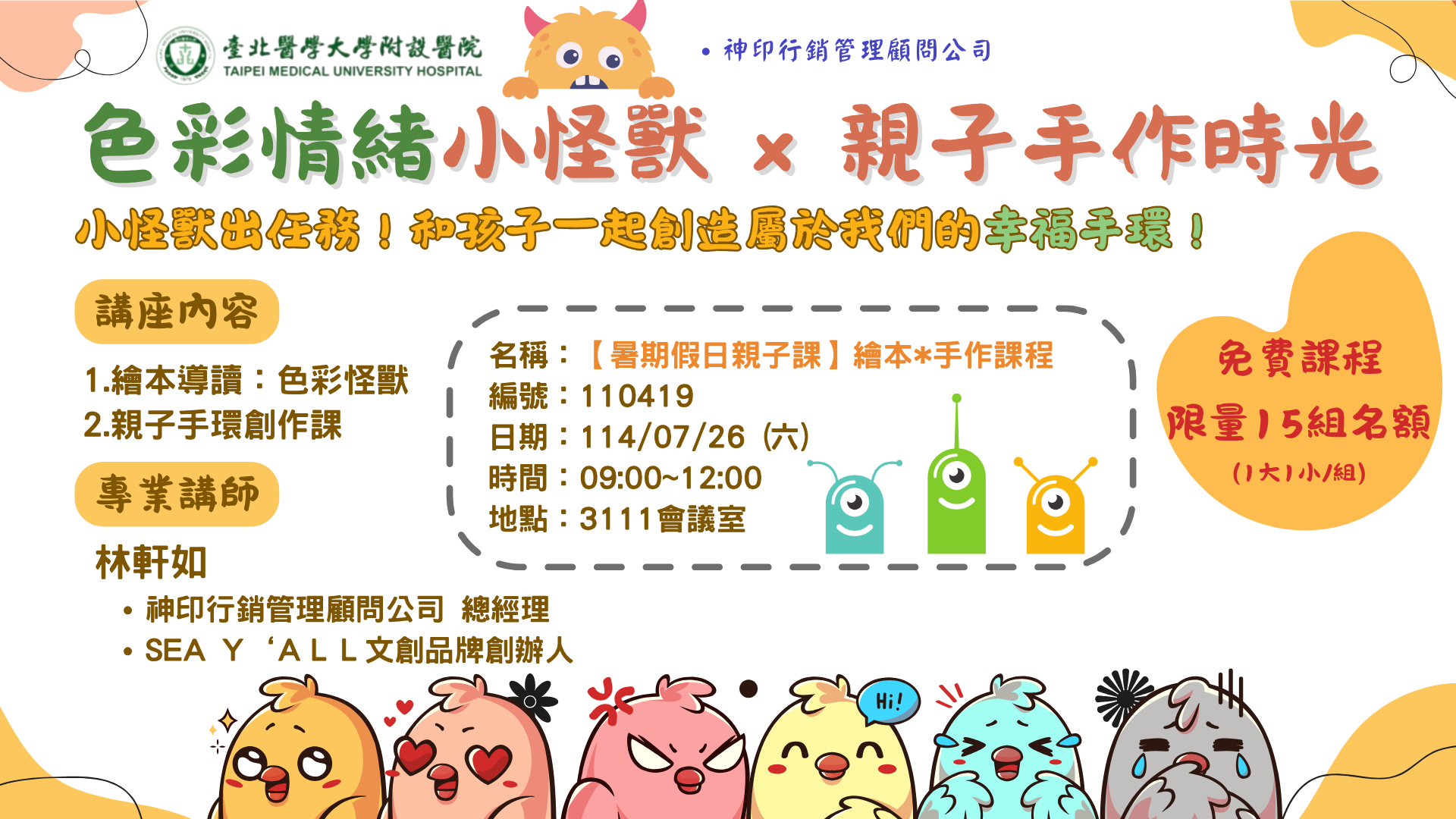 【暑期假日親子課】繪