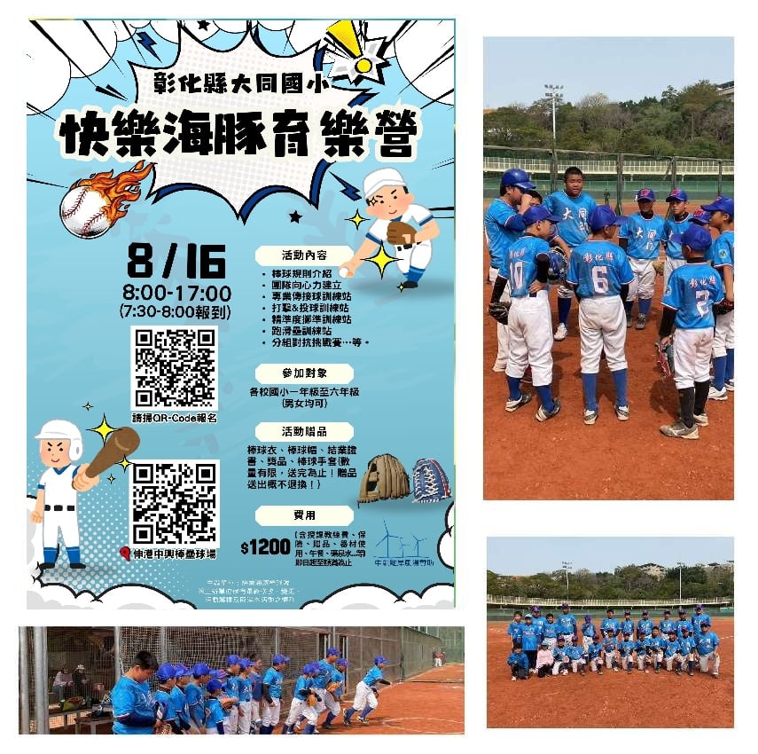 2025快樂海豚暑期