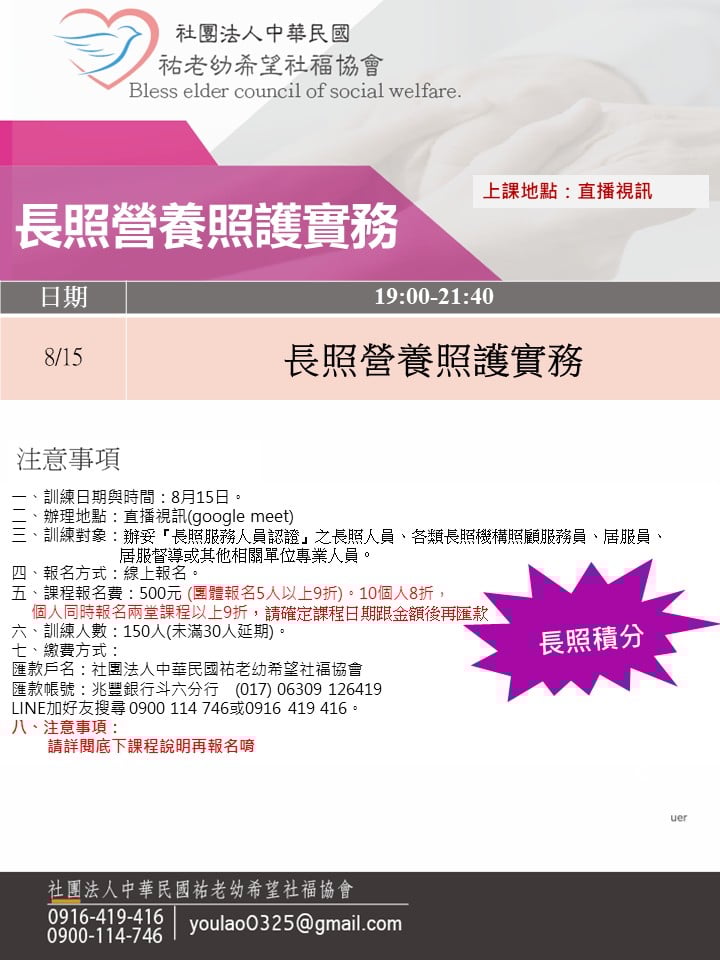 114/8/15長照