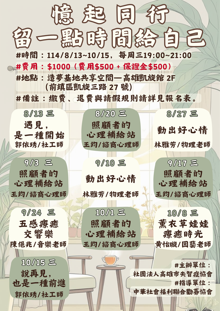 《憶起同行～留一點時