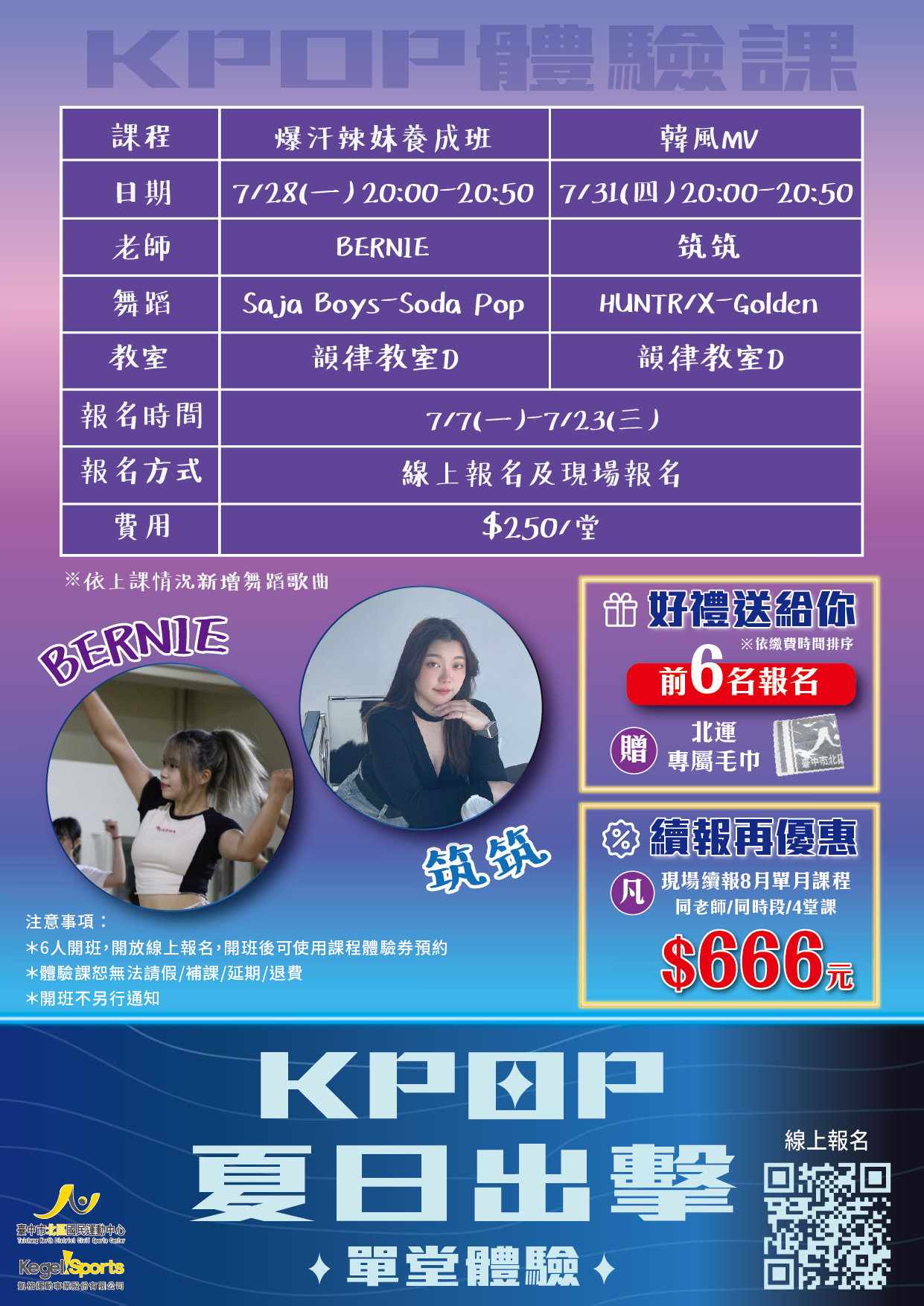KPOP夏日出擊－單