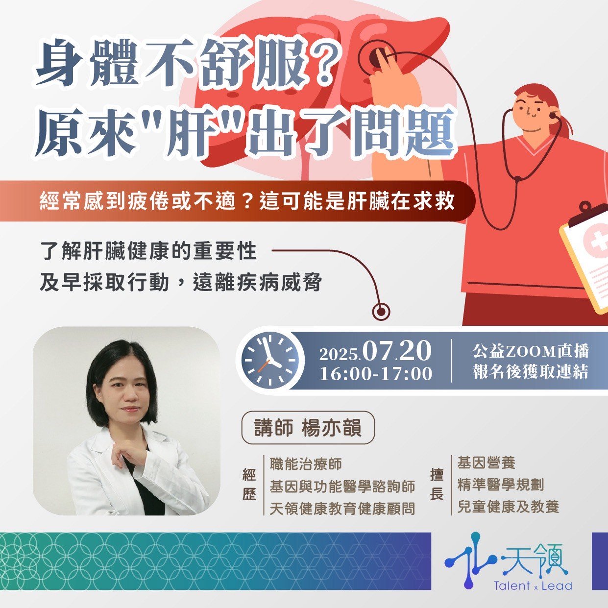 身體不舒服原來肝出了