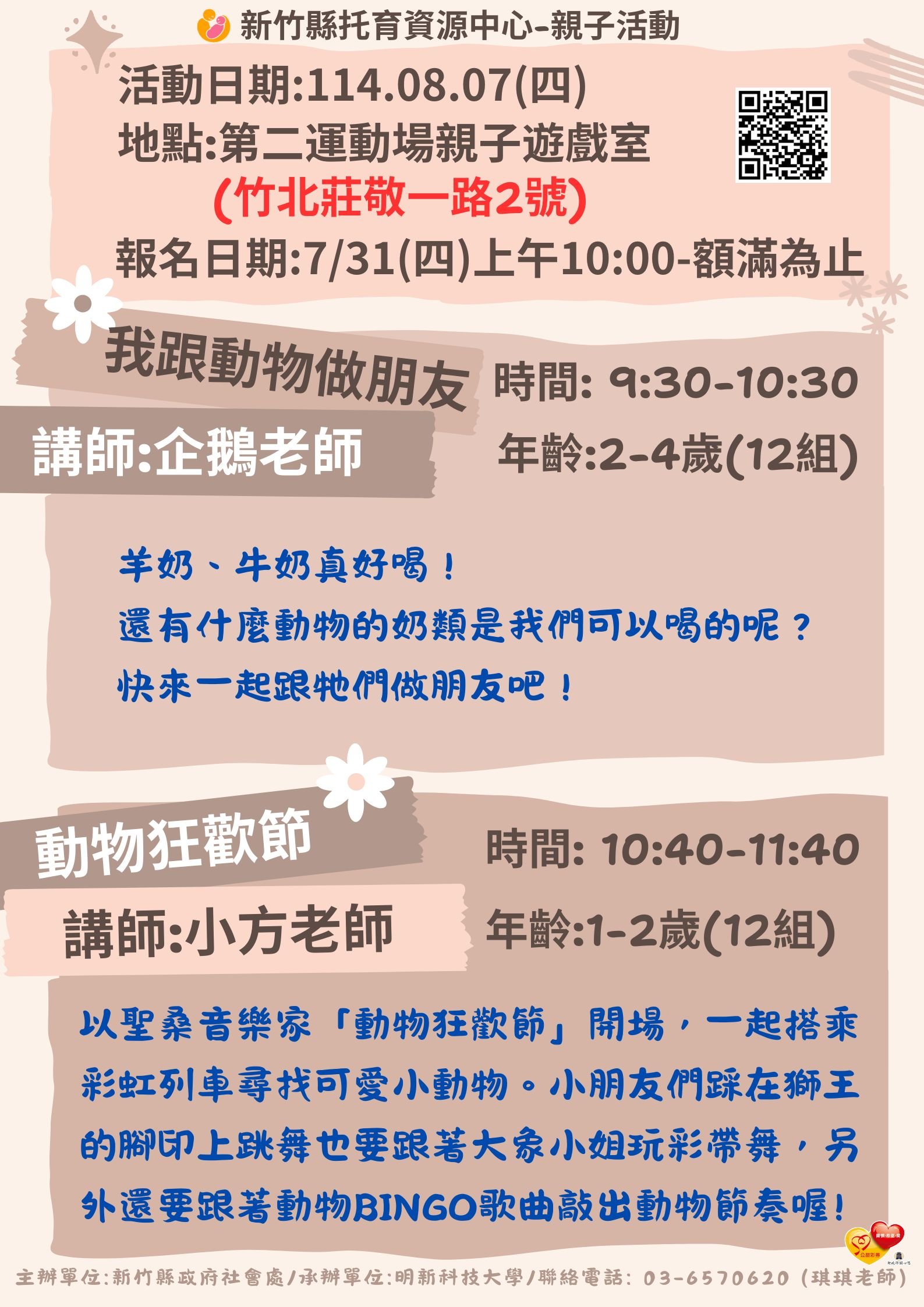 新竹縣托育資源中心-