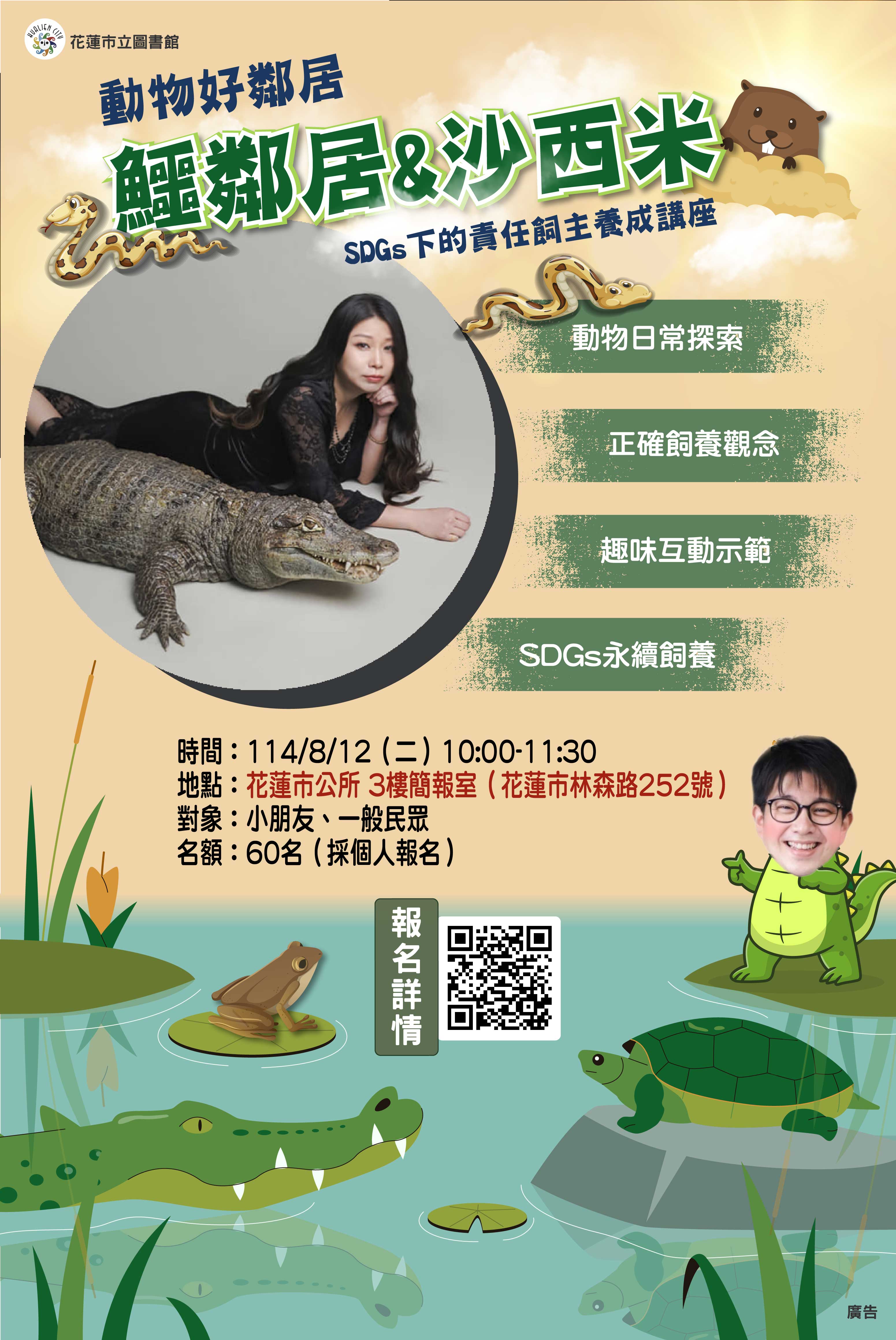 114年『動物好鄰居
