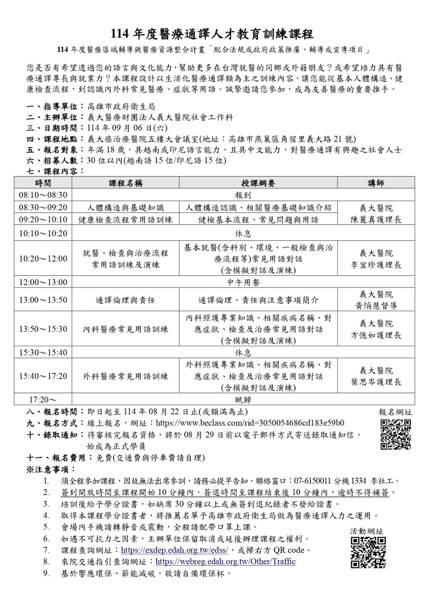 114年度醫療通譯人