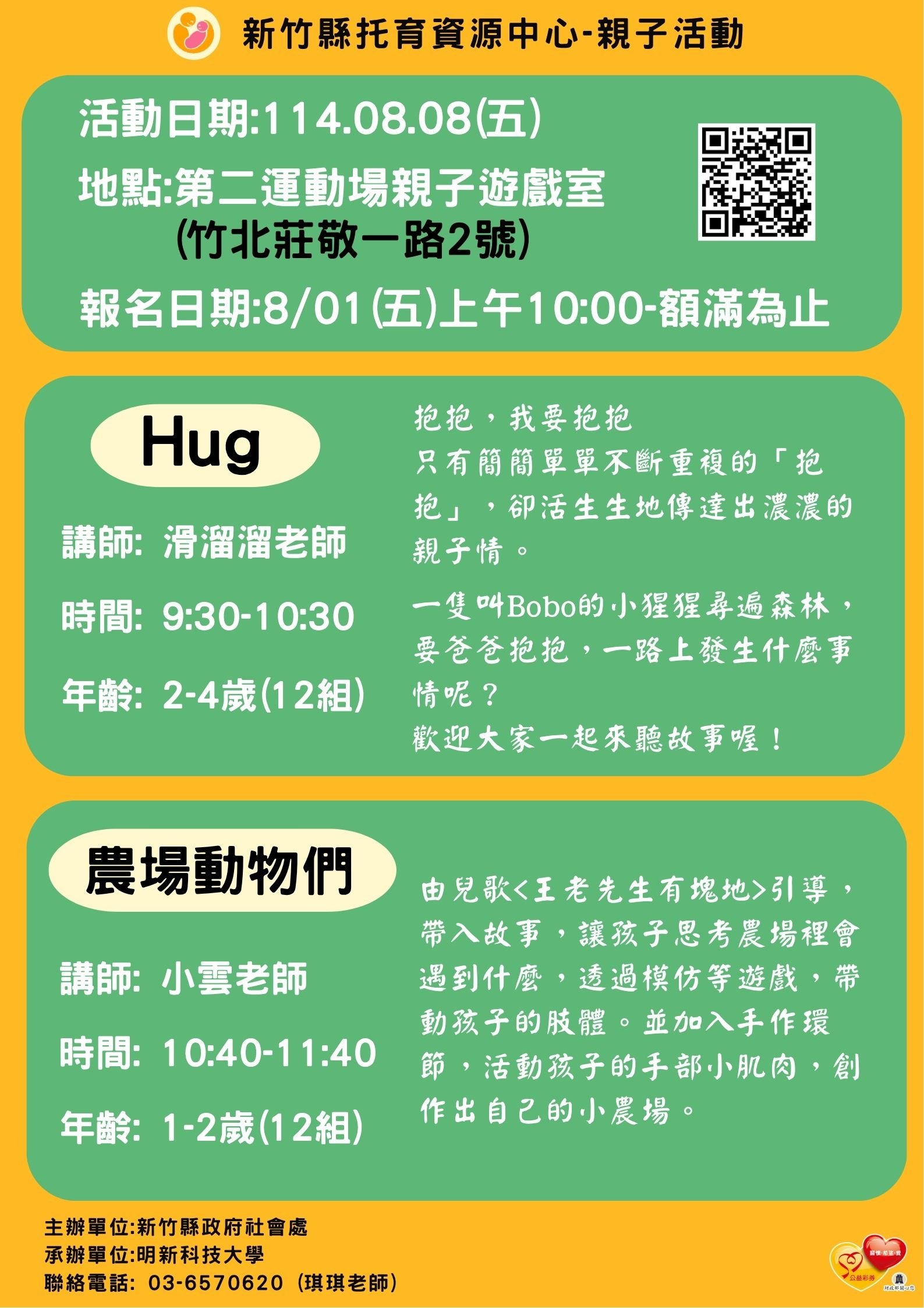 新竹縣托育資源中心-