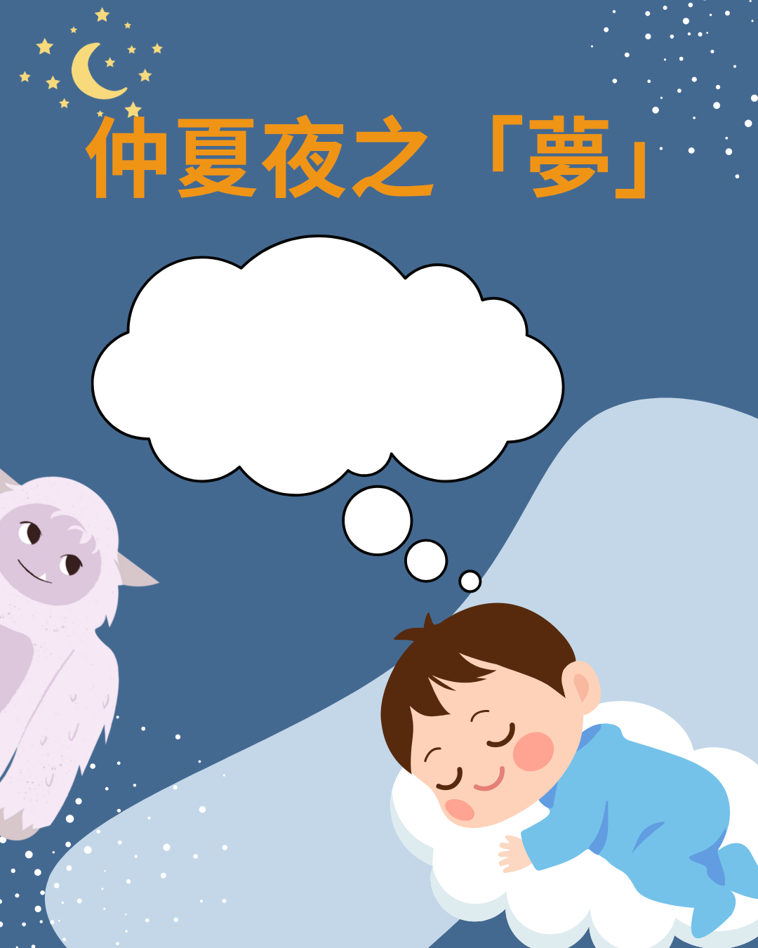 小橙堡X仲夏夜の夢