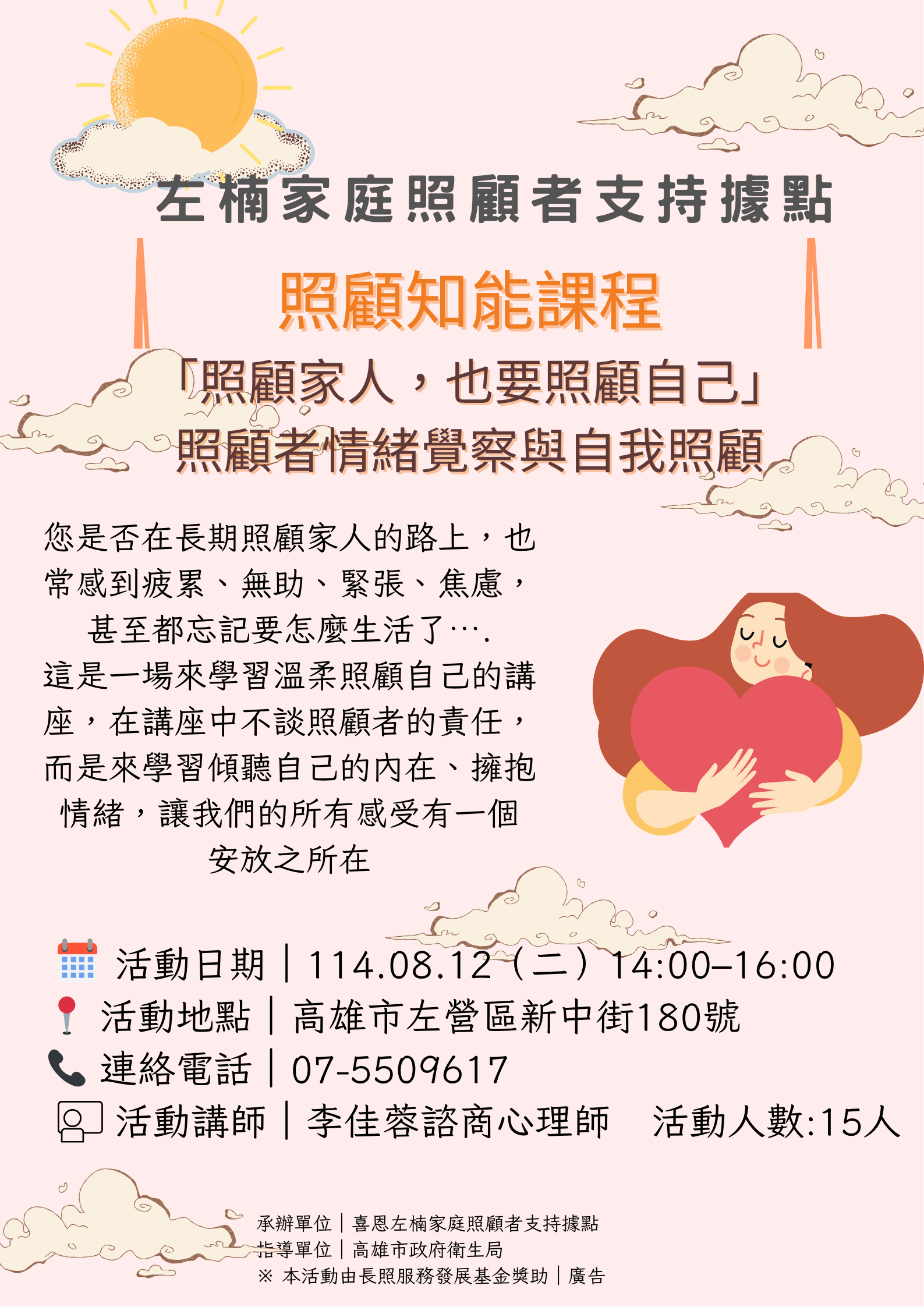 照顧知能課程- 「照