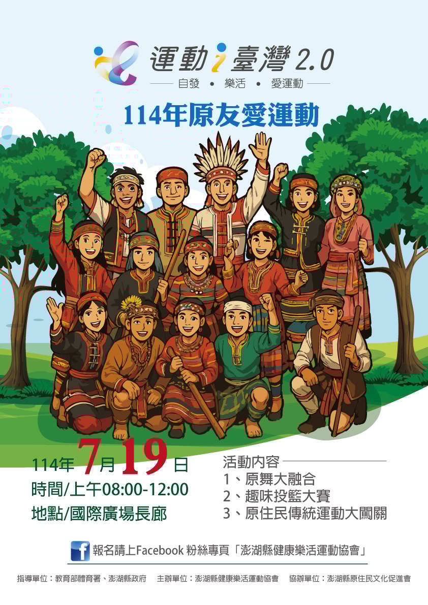 運動I台灣2.0~1