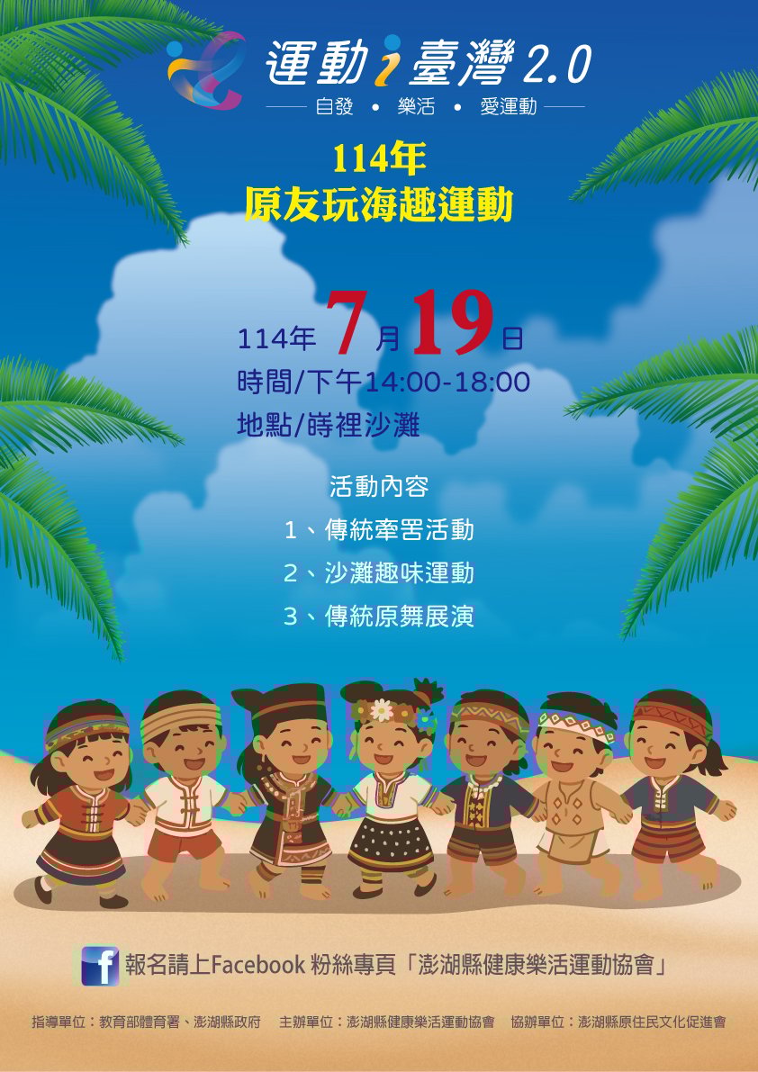 運動I台灣2.0~1