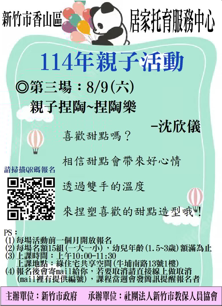 新竹市香山區居家托育