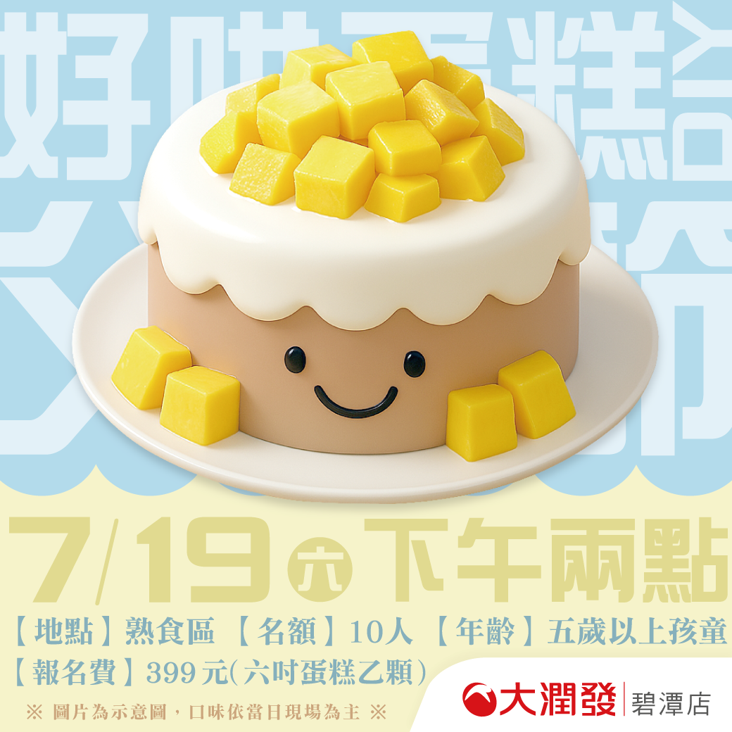 大潤發碧潭店－父親節