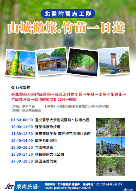 114年志工出遊報名