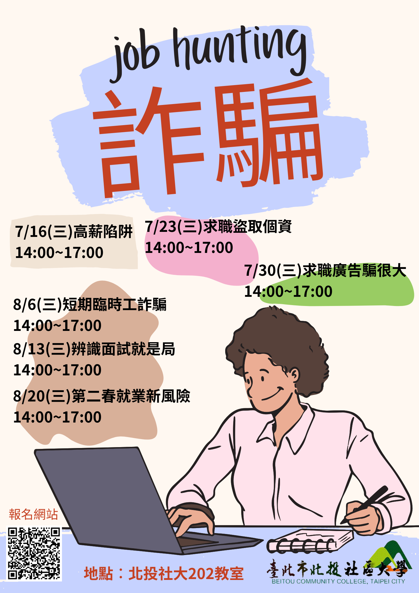 114年北投社大職場