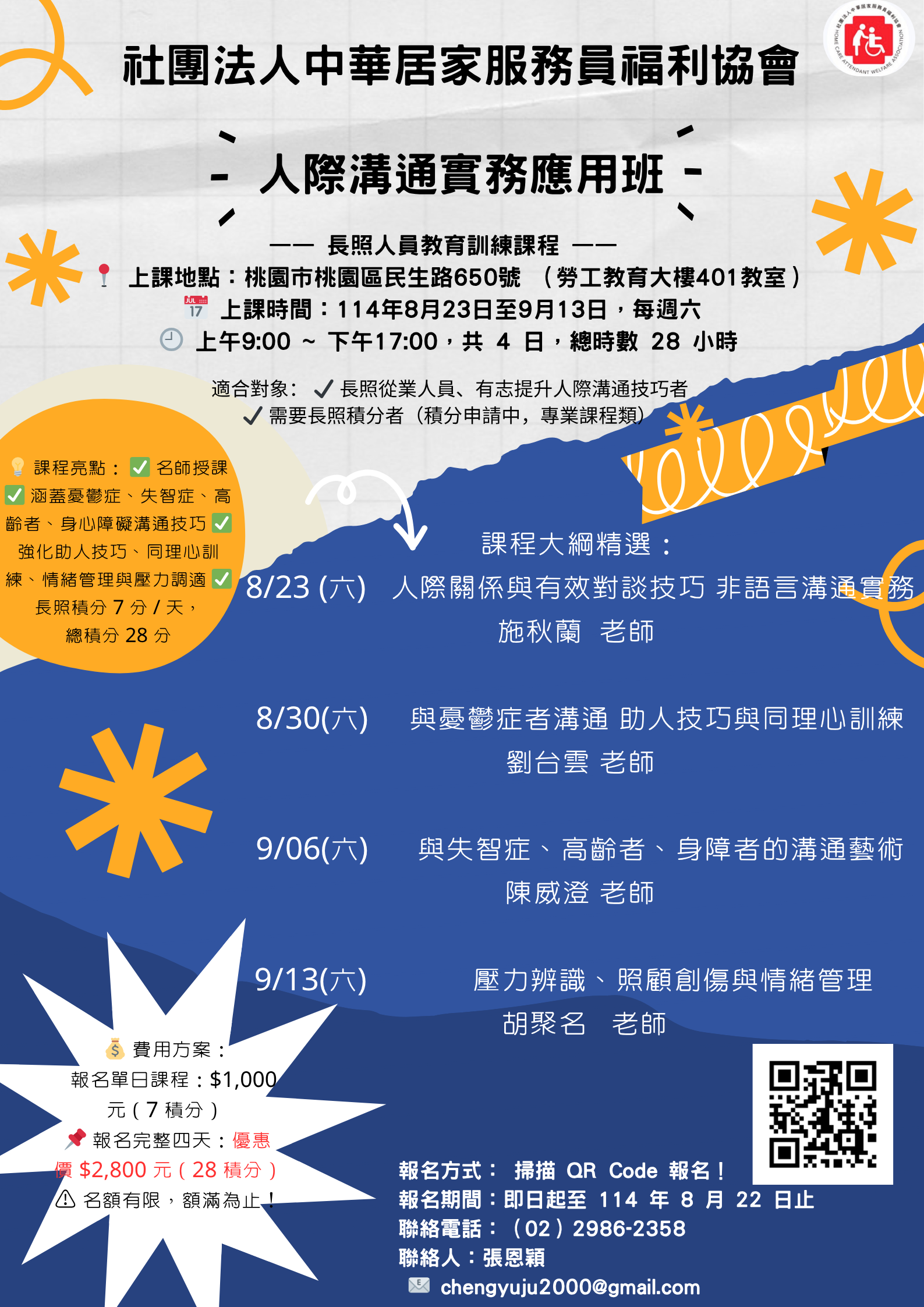 114年度長照繼續教