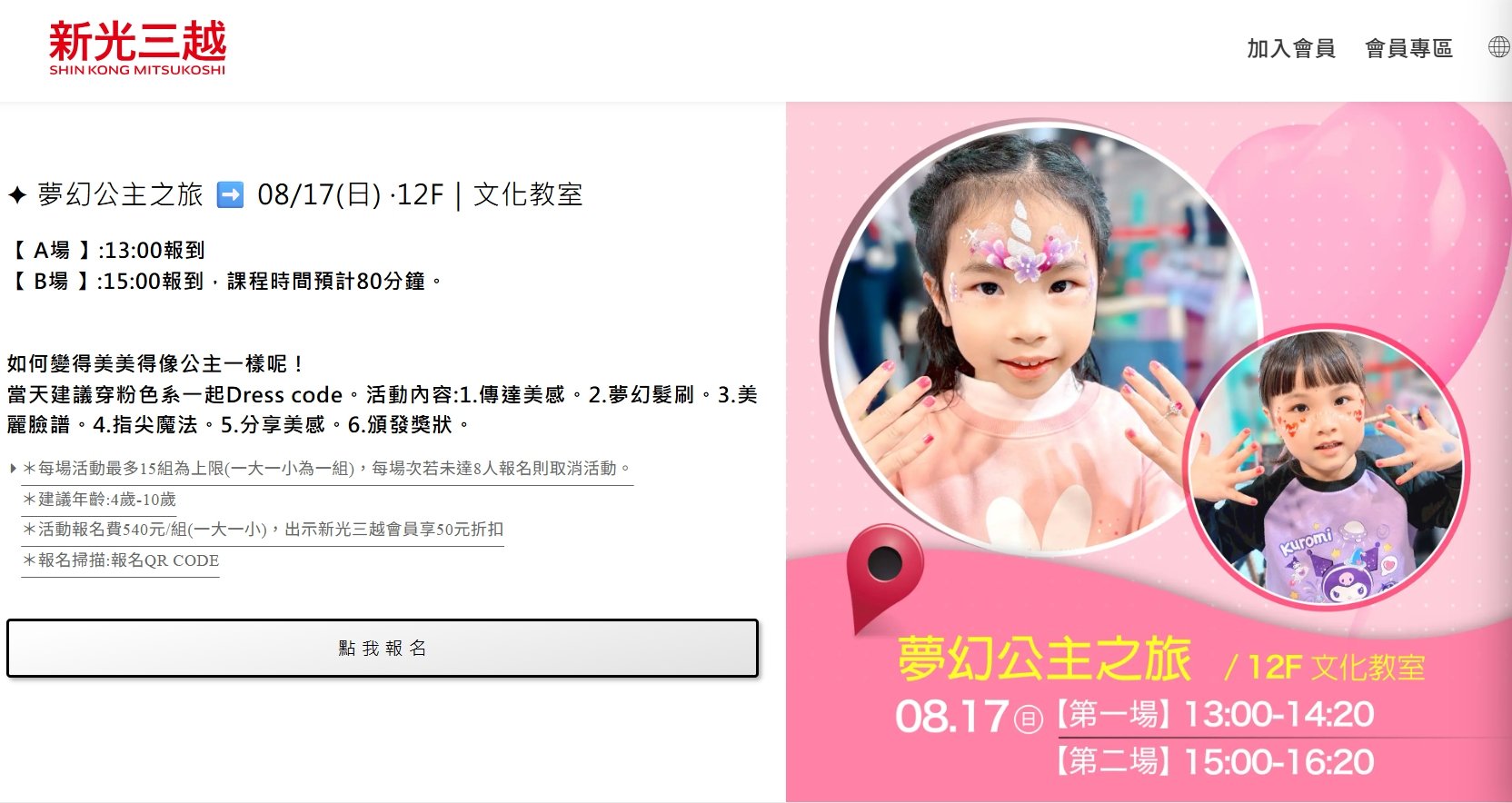 🌟【夢幻公主之旅】🌟