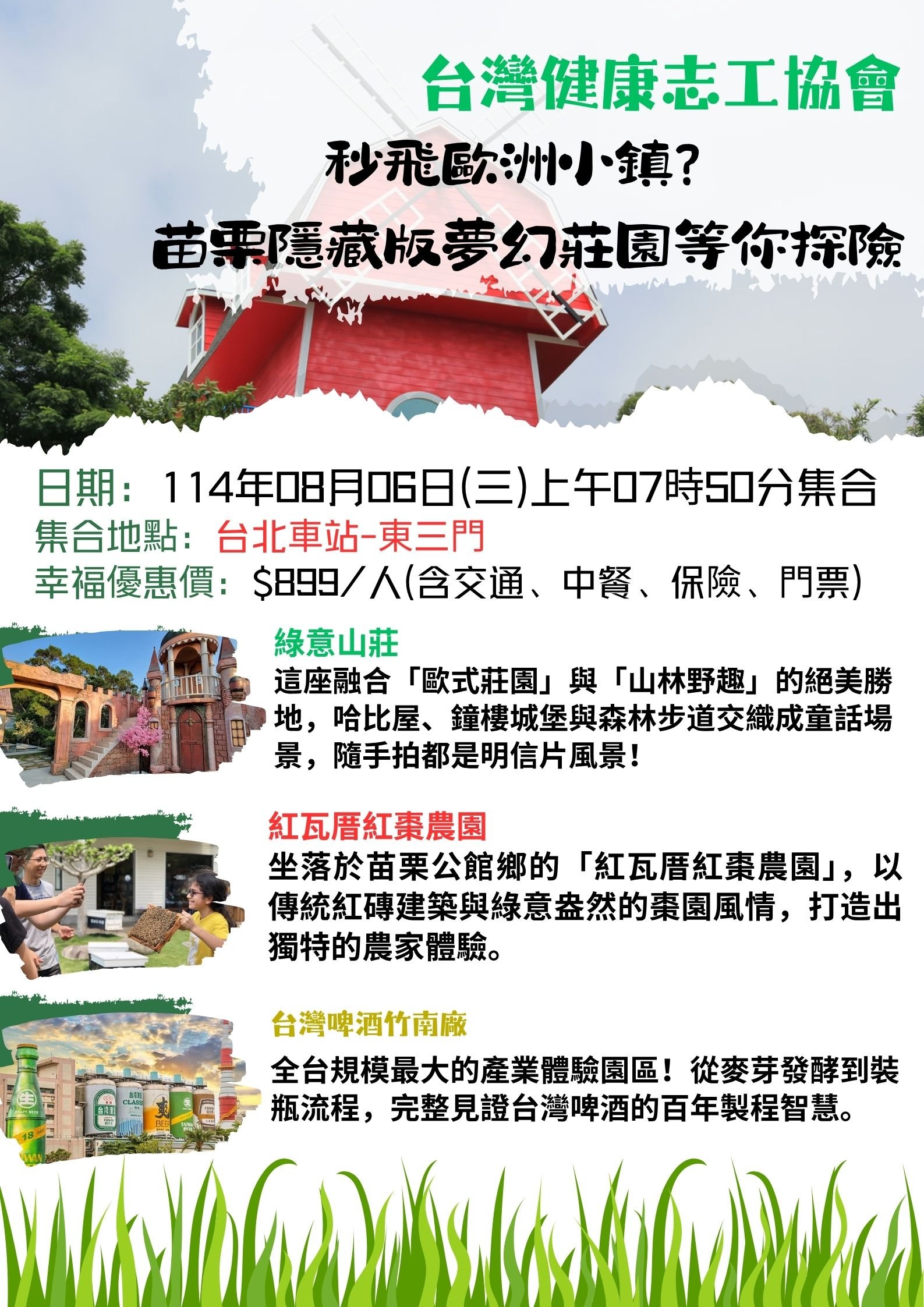 台灣健康志工協會-苗