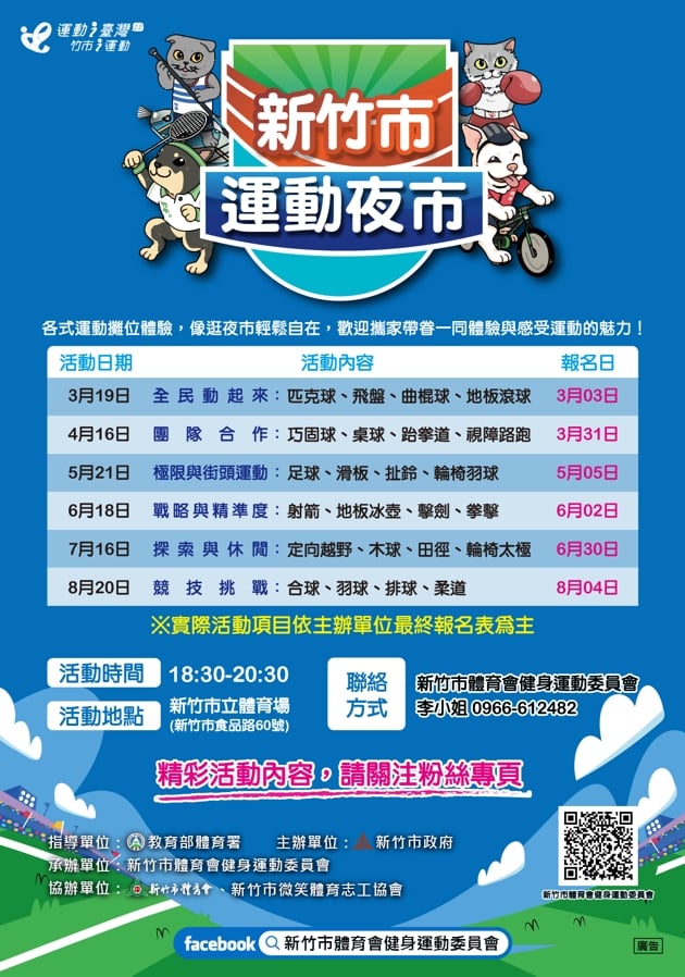 運動i臺灣2.0計畫