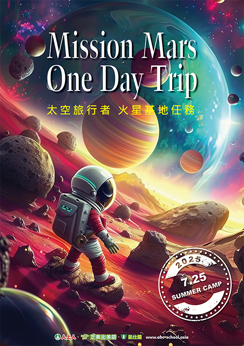 2025 美語國際村
