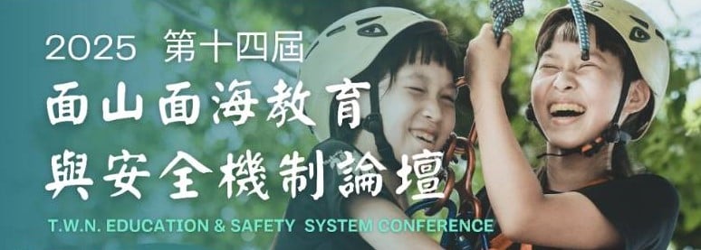 屏警登山會2025面