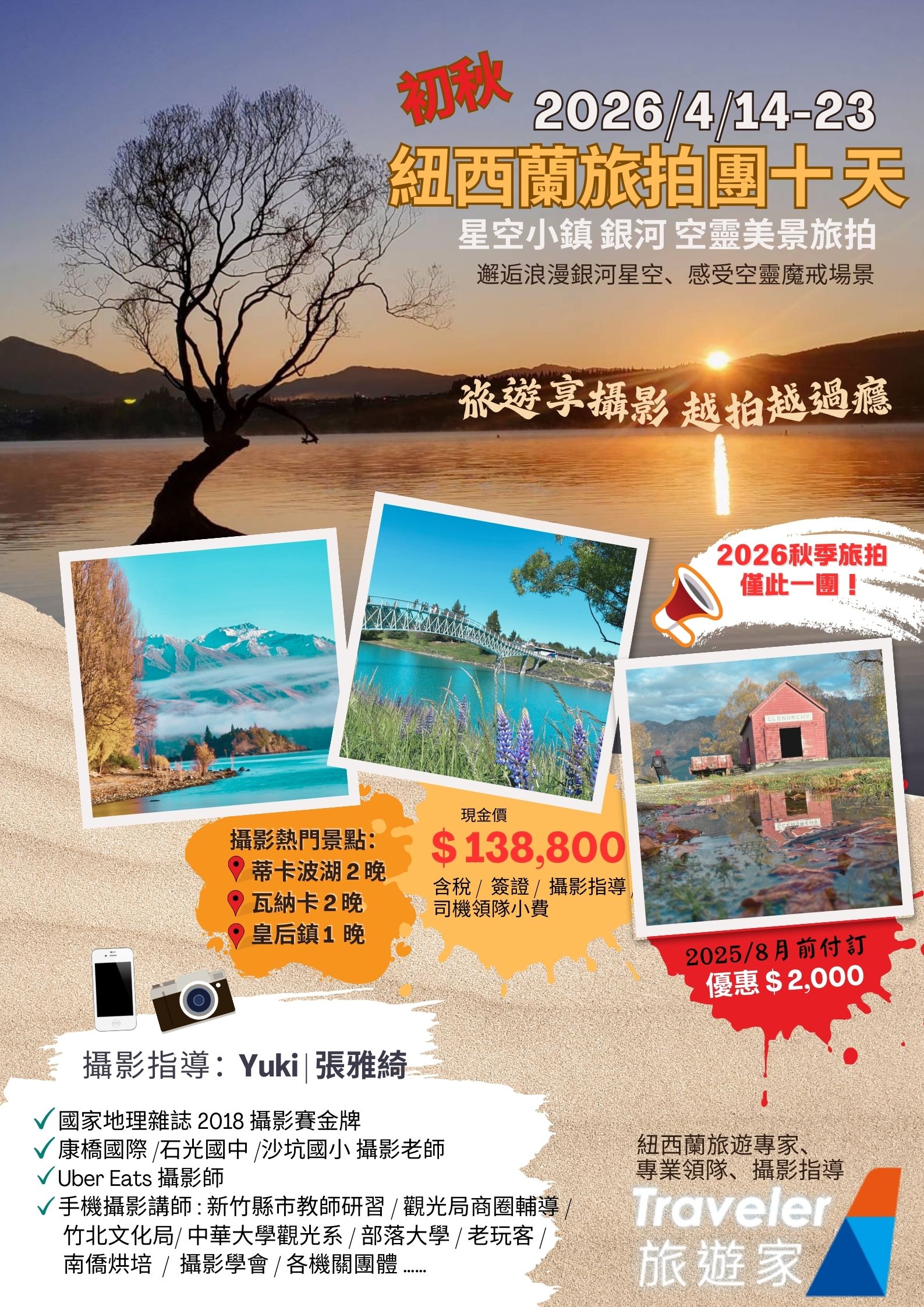 初秋 紐西蘭旅拍團