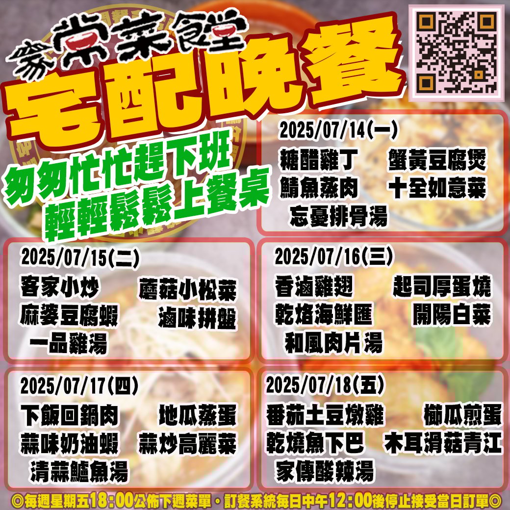 家常菜食堂07/14