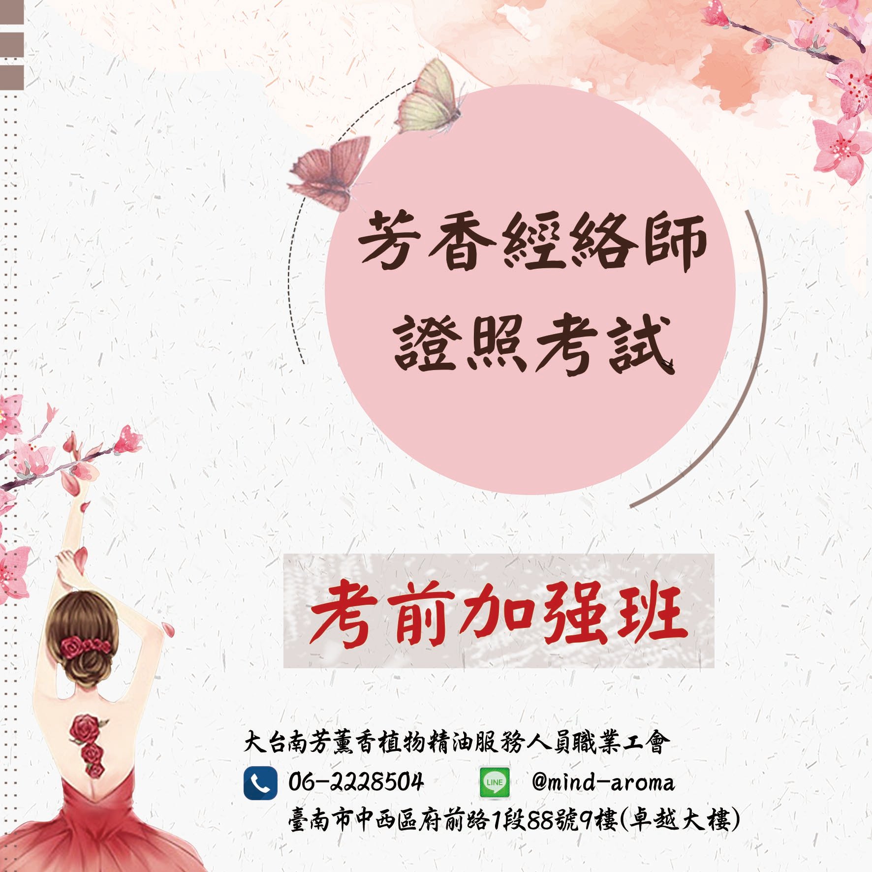 芳香經絡師證照考試-