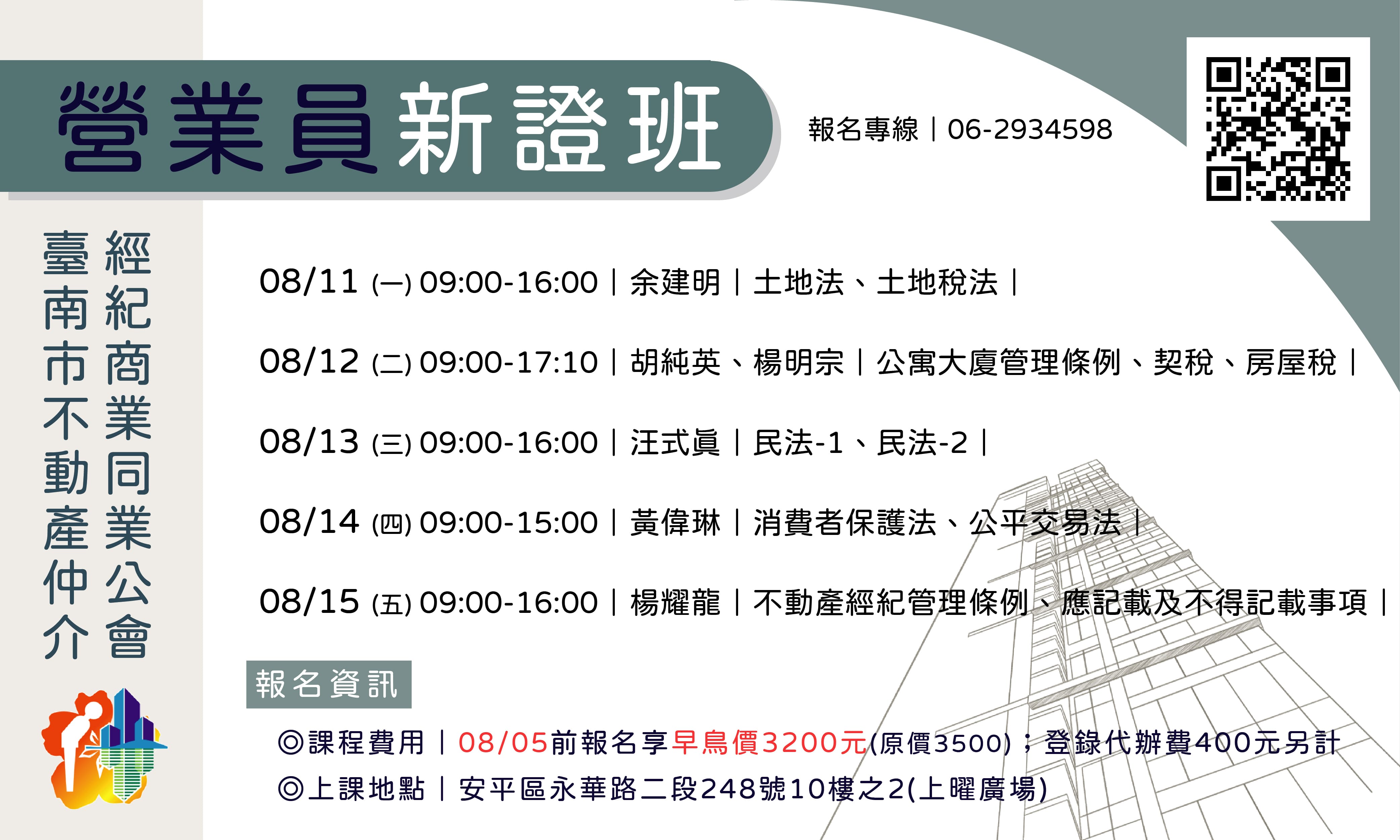 臺南市不動產仲介經紀