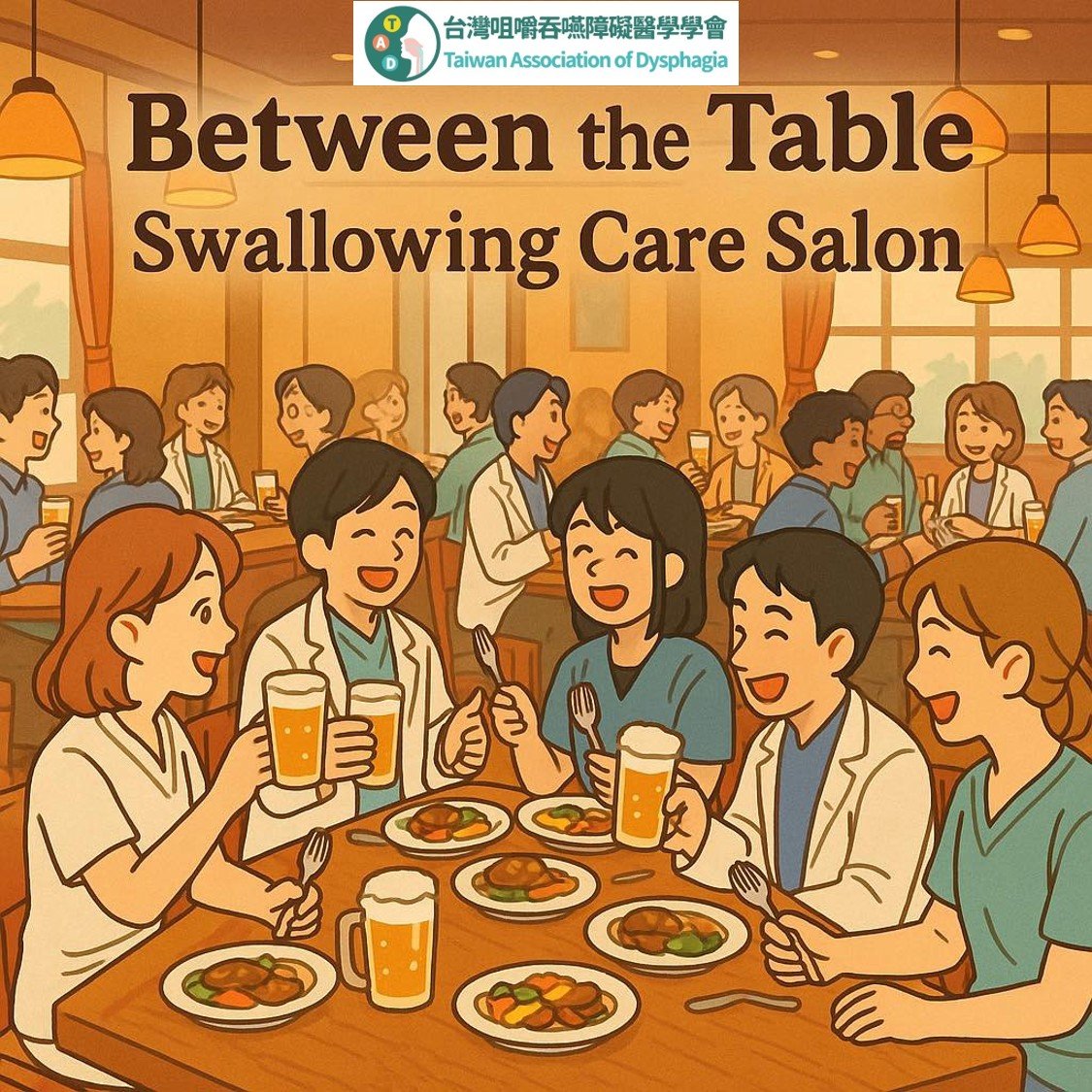 台灣咀嚼吞嚥障礙醫學